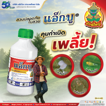 แอ็กโกรติน